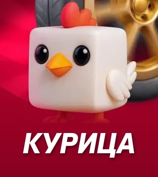 Игра Курица в Слотокинг казино